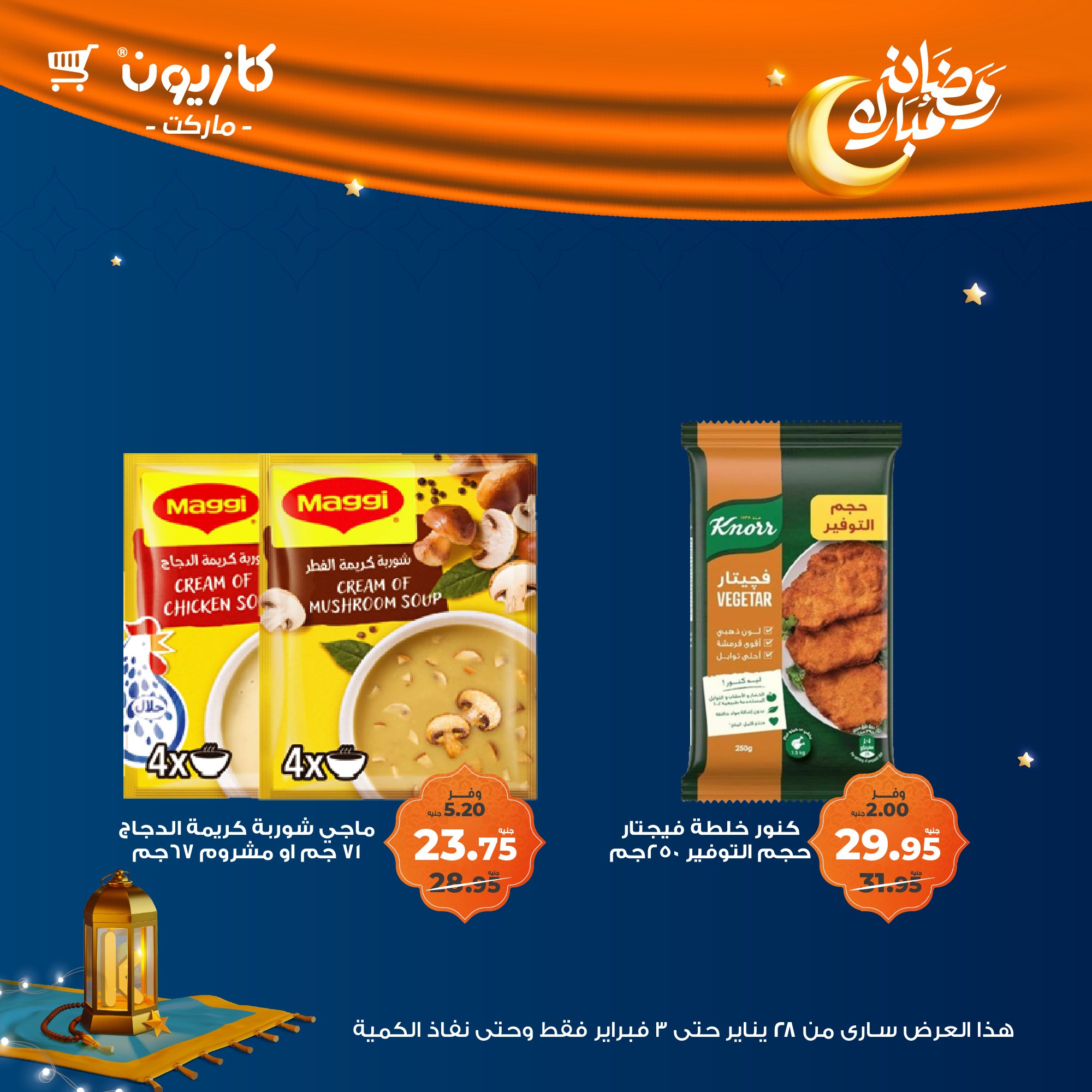 kazyon offers from 28jan to 3feb 2025 عروض كازيون من 28 يناير حتى 3 فبراير 2025 صفحة رقم 18